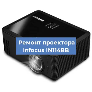 Замена системной платы на проекторе Infocus IN114BB в Воронеже